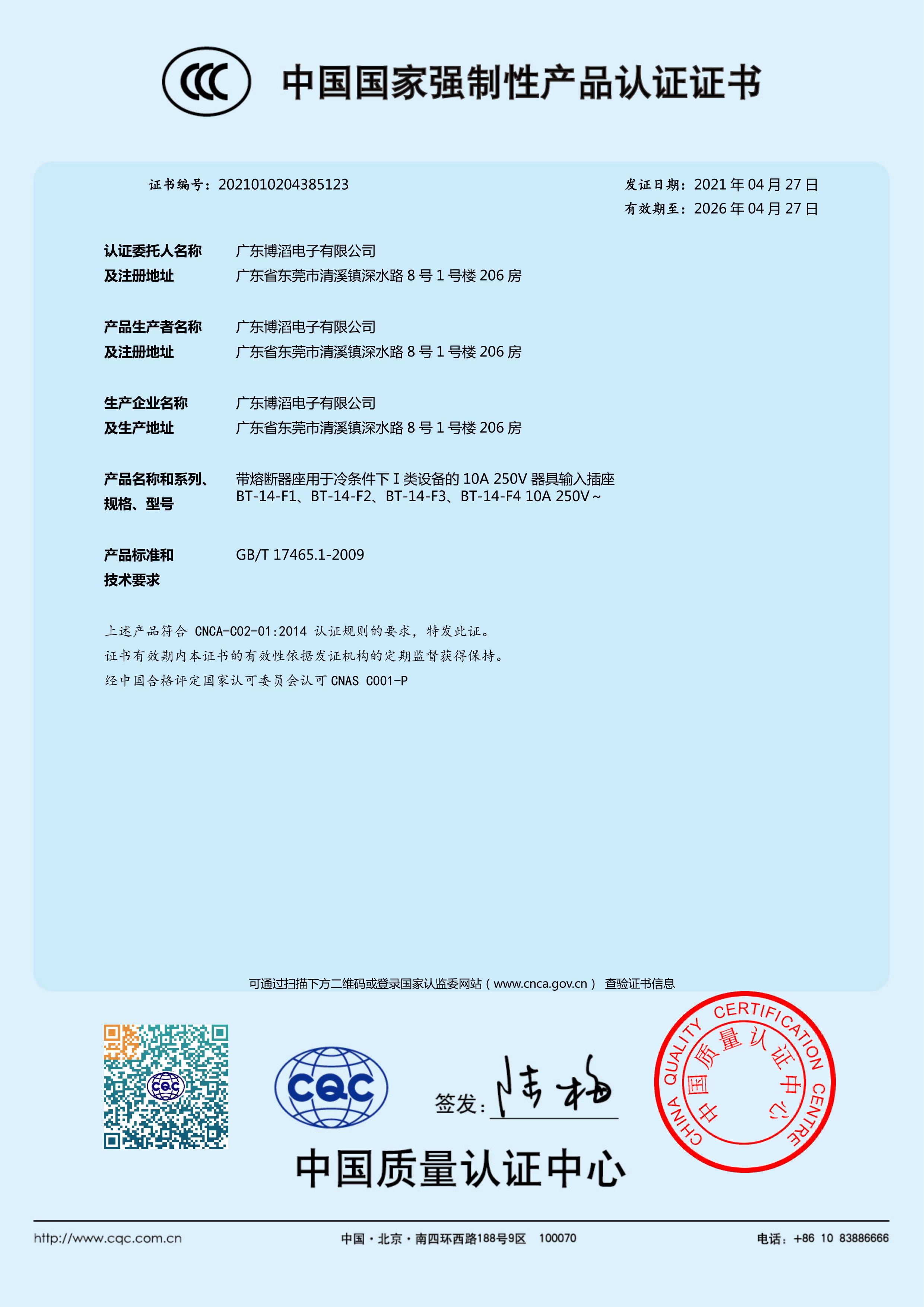 BT-14-F 係列CCC中（zhōng）文（wén）版